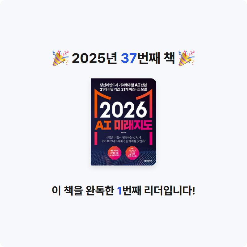 thyart님의 2026 AI 미래지도 게시물 이미지