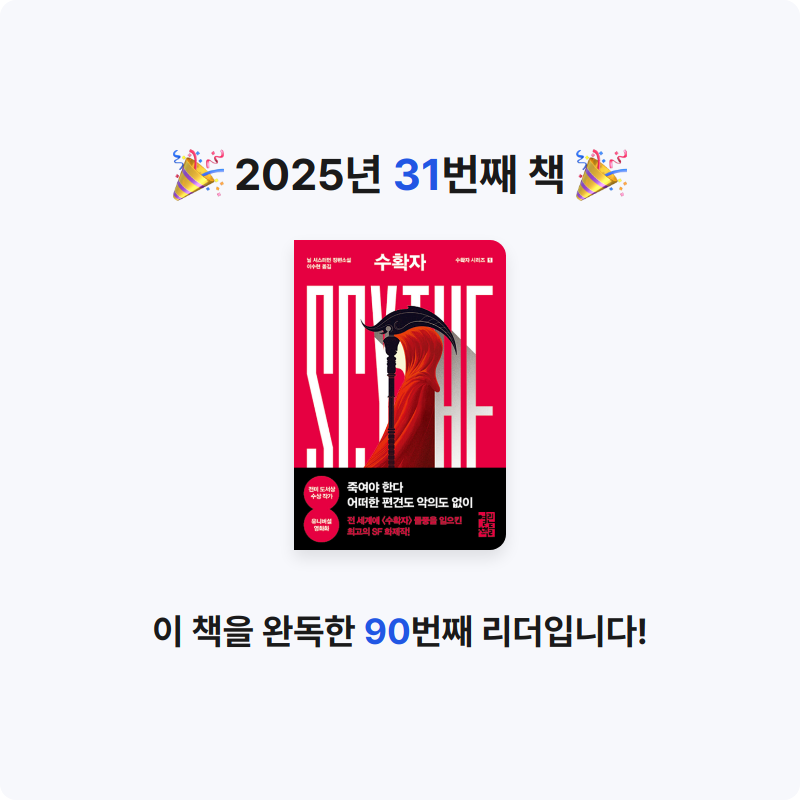 이야옹님의 수확자 Scythe 게시물 이미지