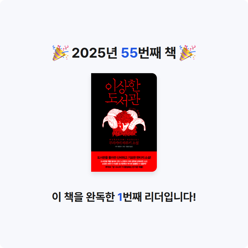 토론토 여우님의 이상한 도서관 게시물 이미지