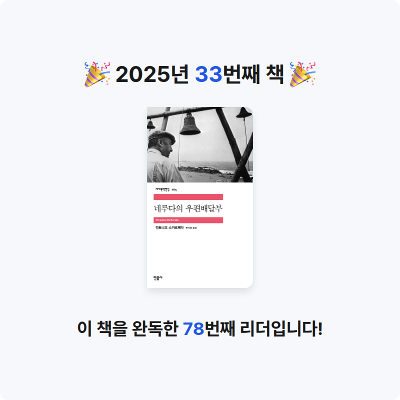 grateful님의 네루다의 우편배달부 게시물 이미지