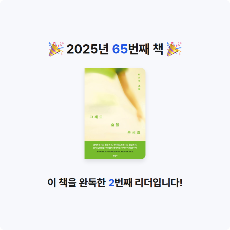 하쿠나마타탸님의 그래도 춤을 추세요 게시물 이미지