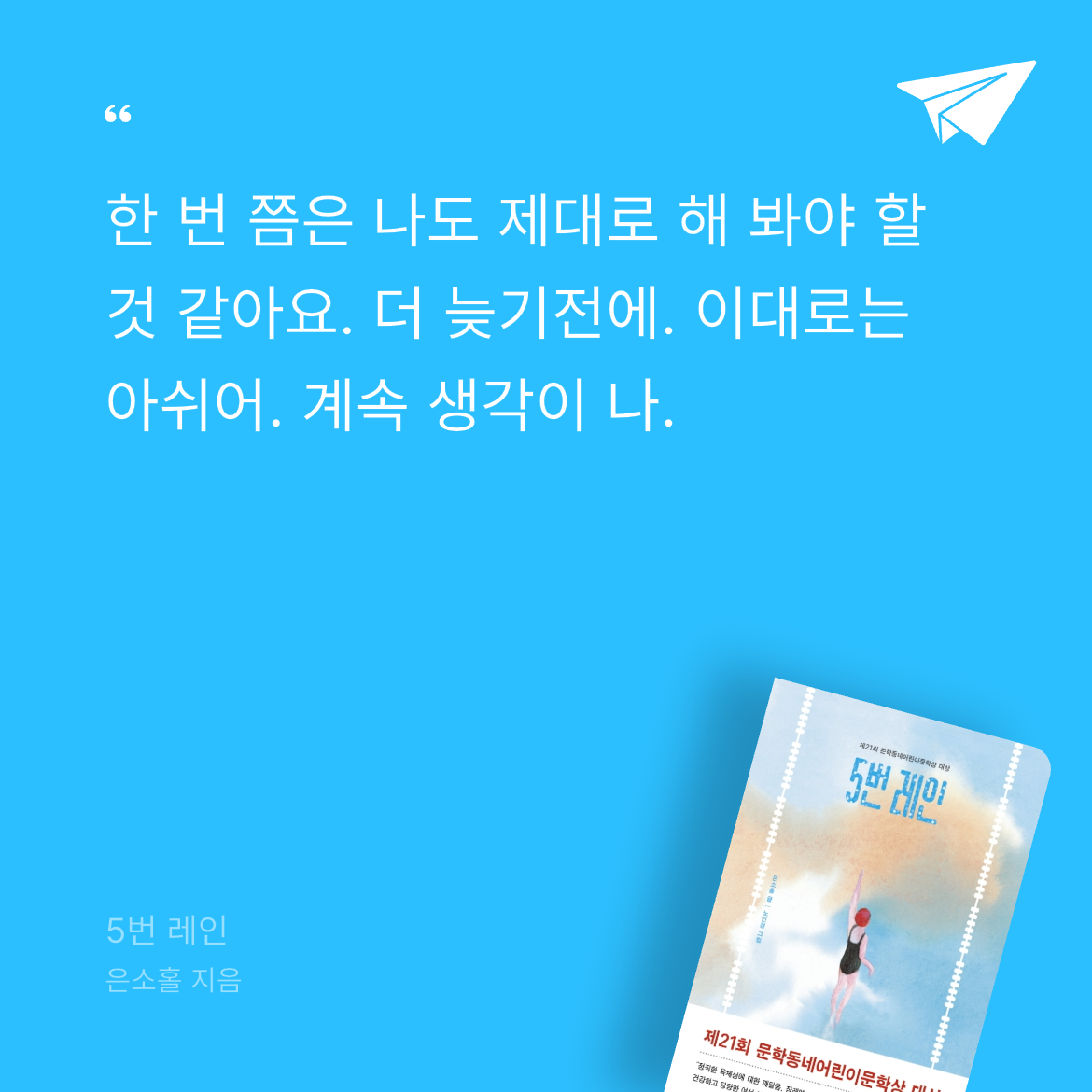 10406 유하은님의 5번 레인 게시물 이미지