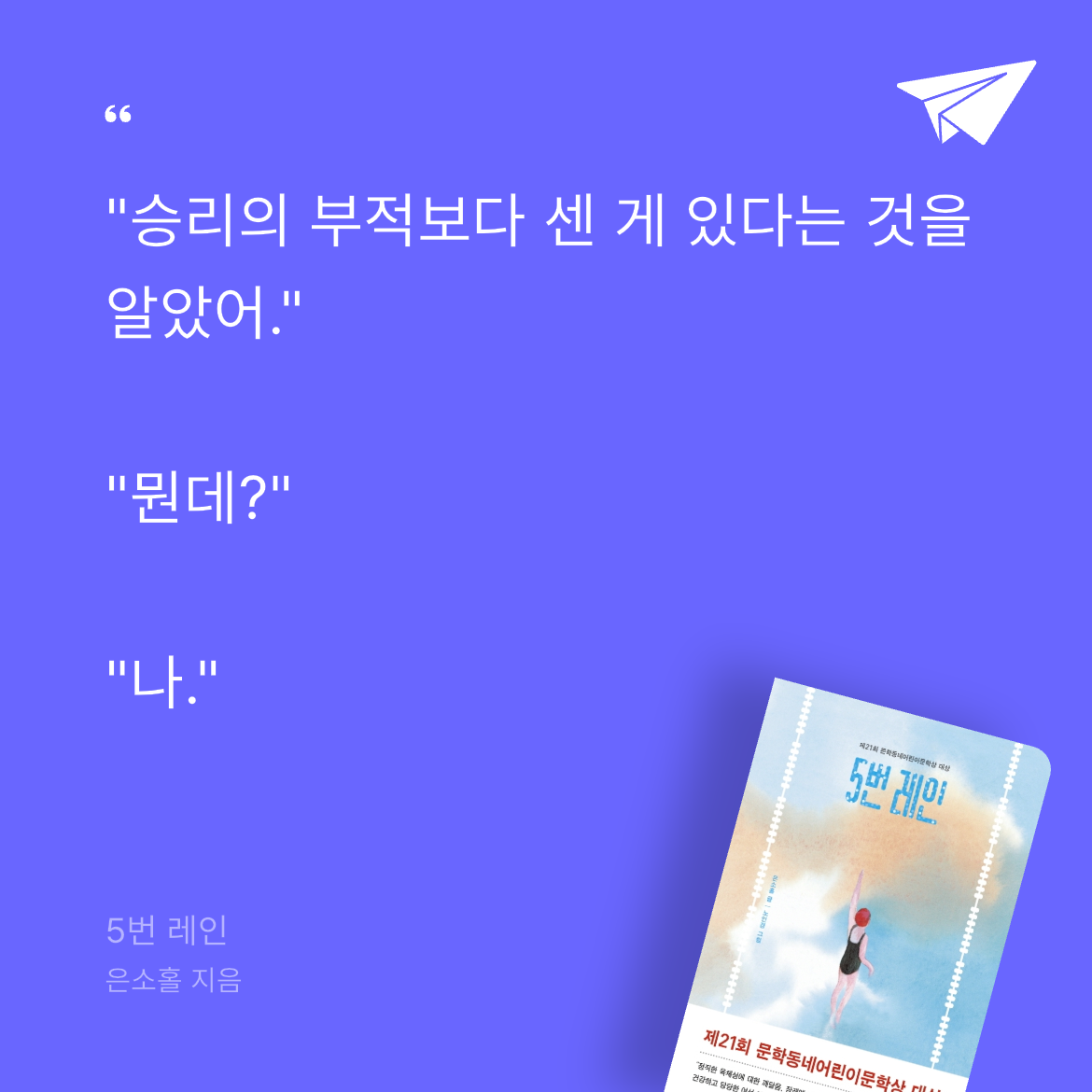 10406 유하은님의 5번 레인 게시물 이미지