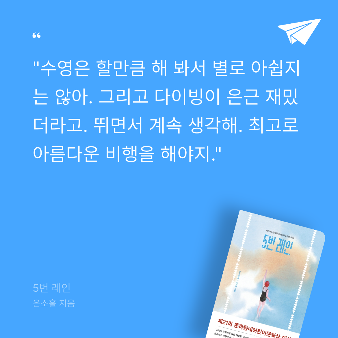10406 유하은님의 5번 레인 게시물 이미지