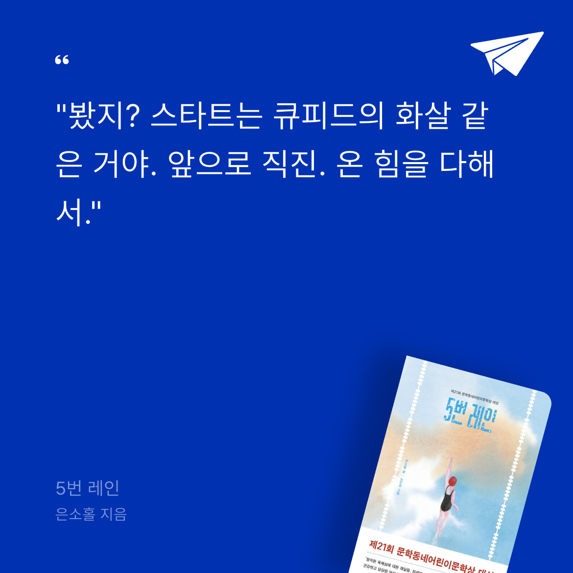 10406 유하은님의 5번 레인 게시물 이미지
