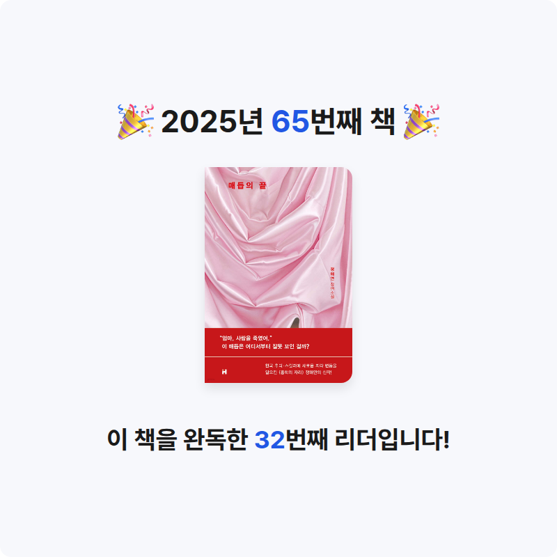 지금독서님의 매듭의 끝 게시물 이미지