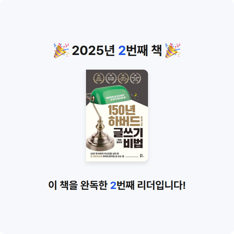 범님의 150년 하버드 글쓰기 비법 게시물 이미지