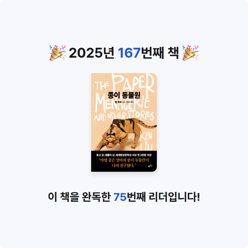 한희승님의 종이 동물원 게시물 이미지