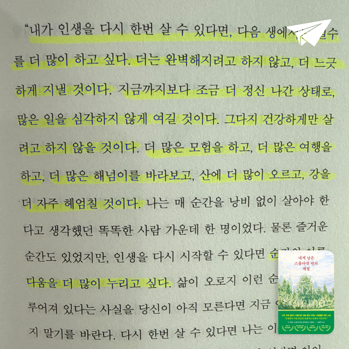 이혜은님의 내게 남은 스물다섯 번의 계절 게시물 이미지