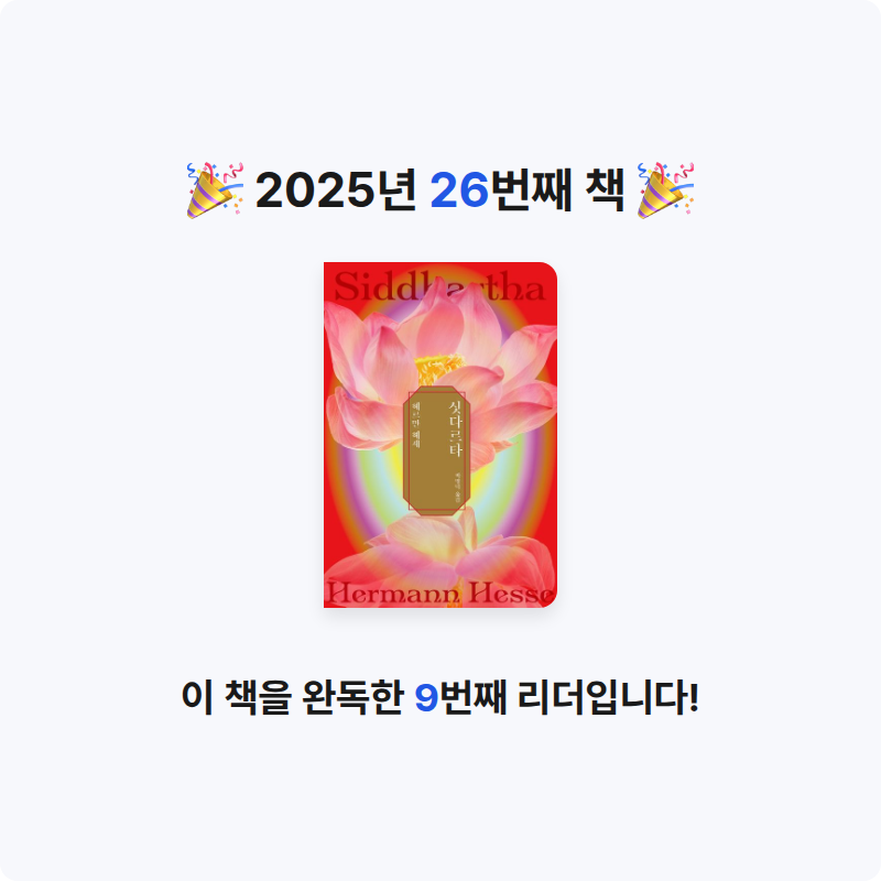 셀기님의 싯다르타 게시물 이미지