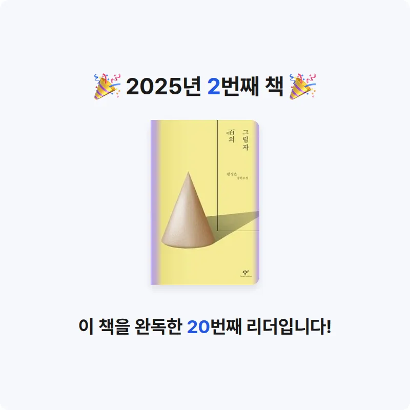 김태훈님의 백의 그림자 게시물 이미지