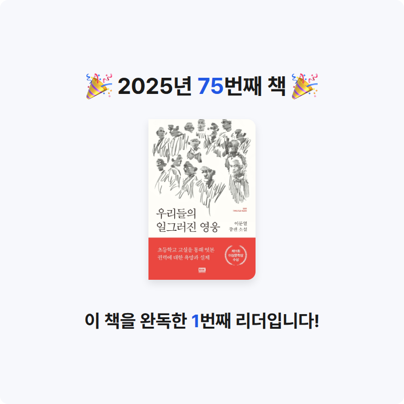주진숙님의 우리들의  일그러진 영웅 게시물 이미지