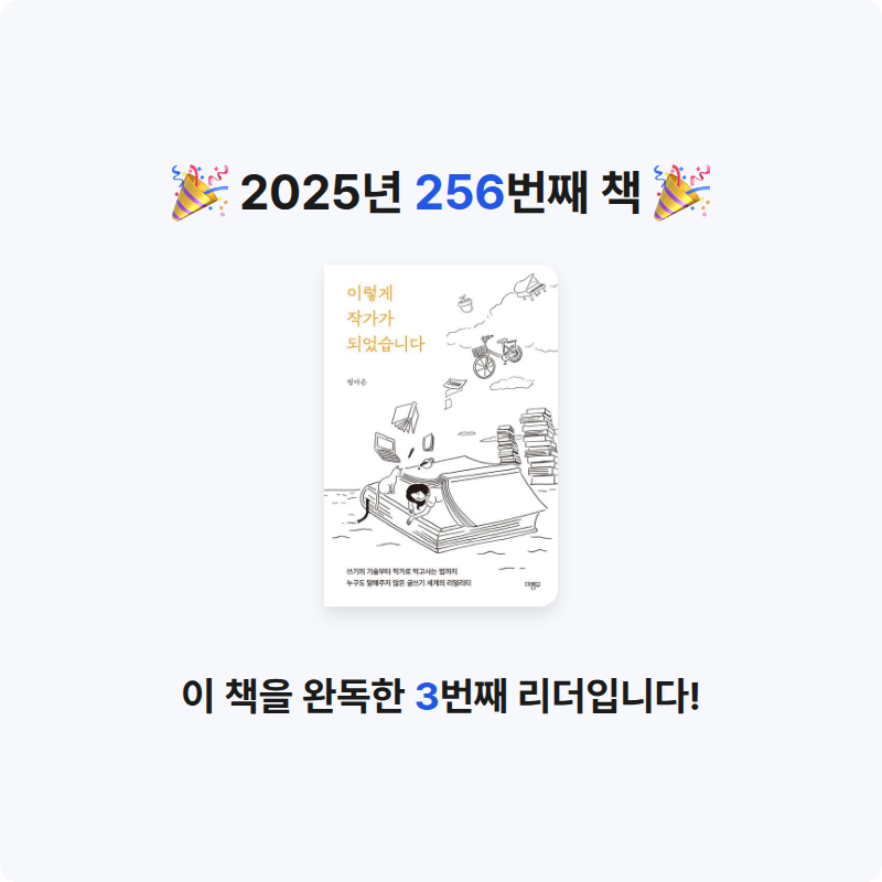 달책빵님의 이렇게 작가가 되었습니다 게시물 이미지