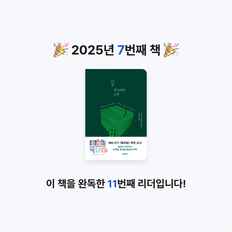 박준상님의 너무 시끄러운 고독 게시물 이미지