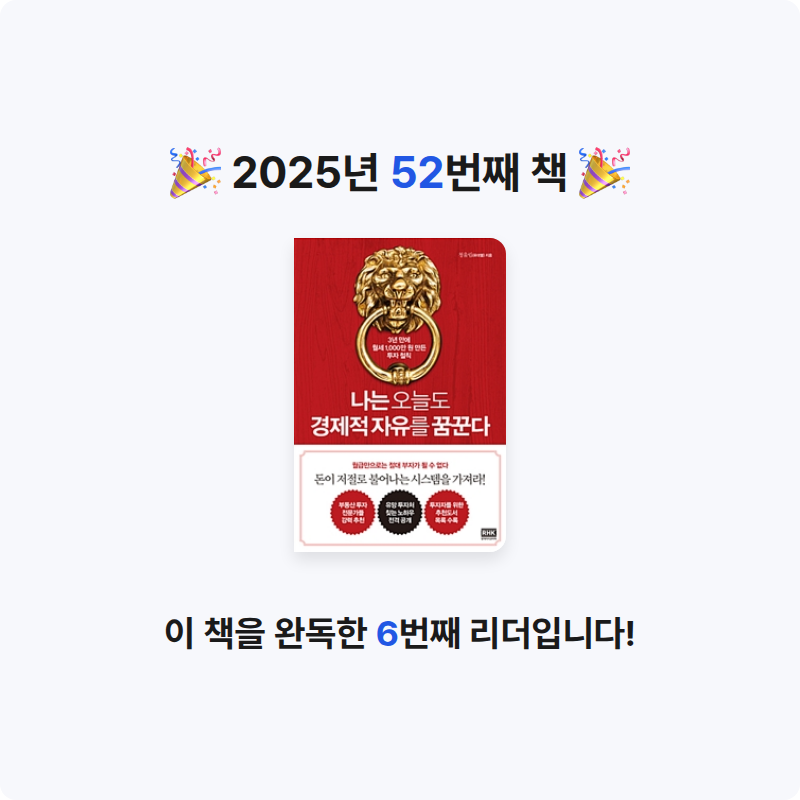 김광우님의 나는 오늘도 경제적 자유를 꿈꾼다 게시물 이미지