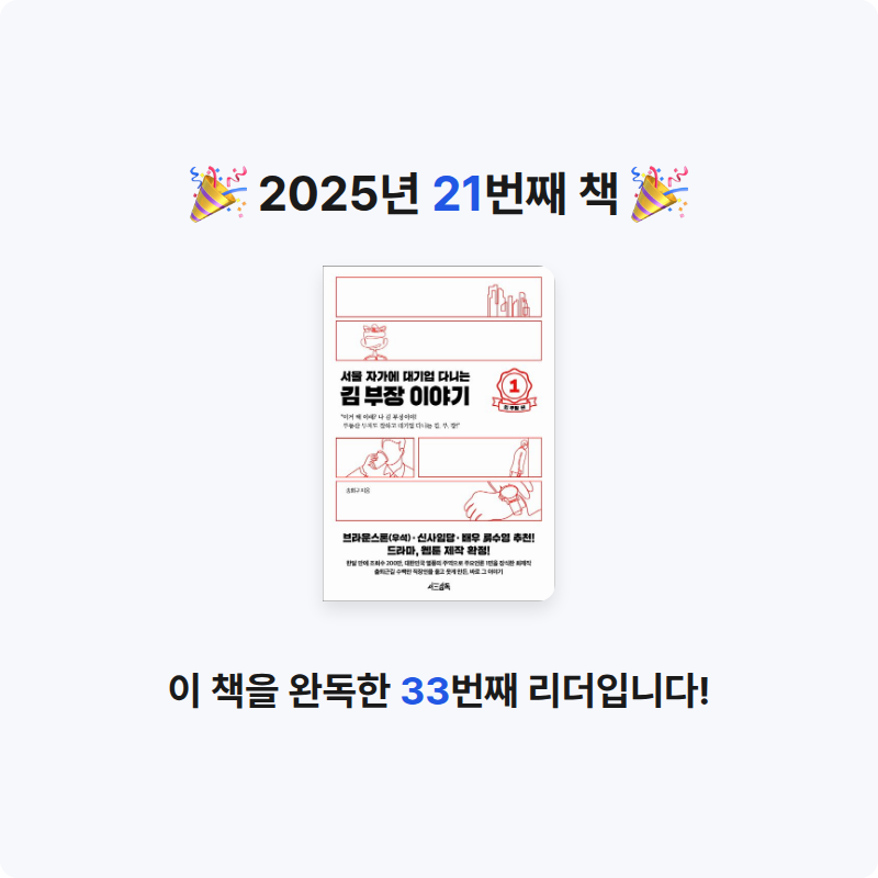 KJ님의 서울 자가에 대기업 다니는 김 부장 이야기 1 게시물 이미지