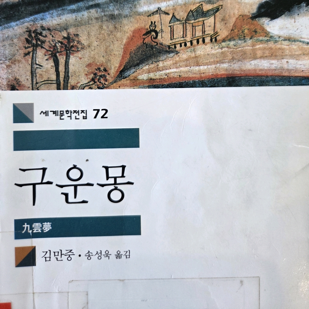 LGO님의 구운몽 게시물 이미지