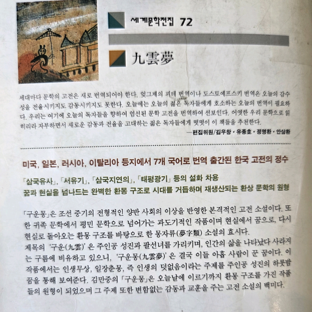 LGO님의 구운몽 게시물 이미지