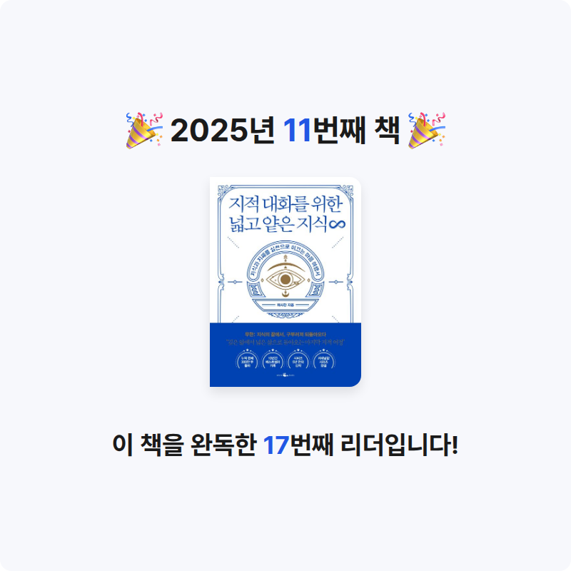 Songki Choi님의 지적 대화를 위한 넓고 얕은 지식 무한 게시물 이미지