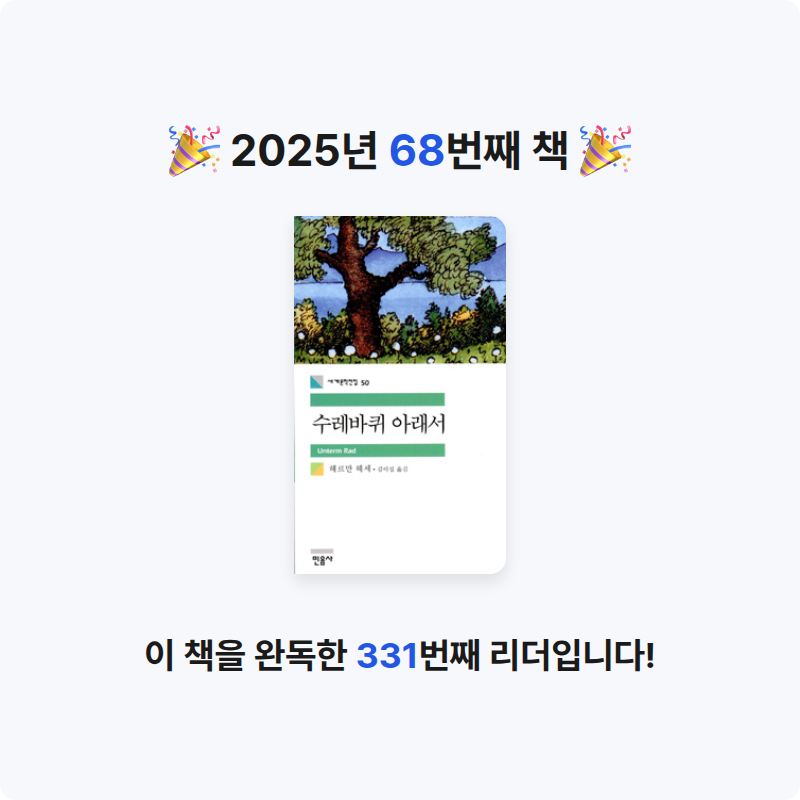 원준님의 수레바퀴 아래서 게시물 이미지