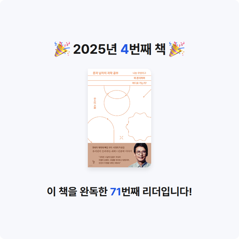 율솔아빠님의 문과 남자의 과학 공부 게시물 이미지