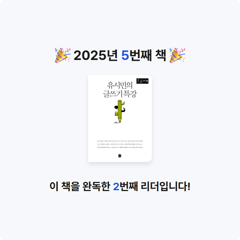 율솔아빠님의 유시민의 글쓰기 특강 게시물 이미지