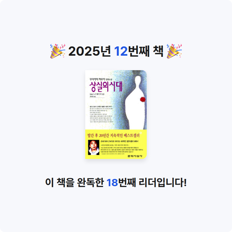 율솔아빠님의 상실의 시대 게시물 이미지