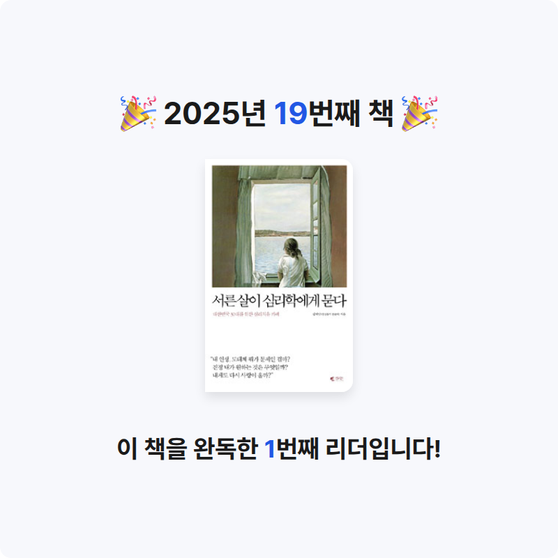 율솔아빠님의 서른 살이 심리학에게 묻다 게시물 이미지