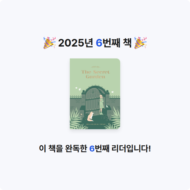 혜성님의 비밀의 화원 게시물 이미지