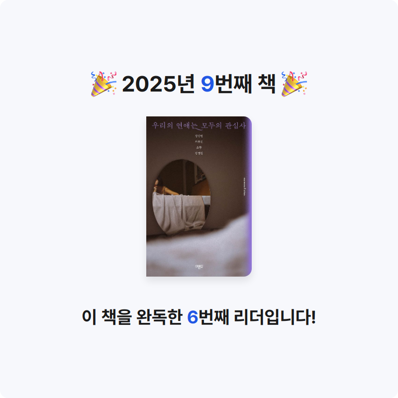 용용님의 우리의 연애는 모두의 관심사 게시물 이미지