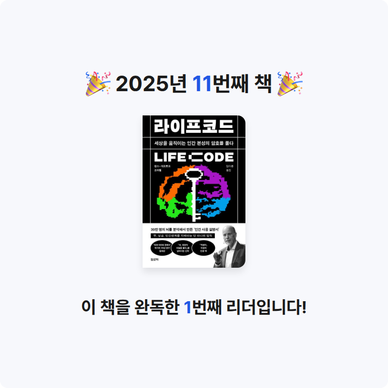 도라에멍님의 라이프코드 LIFE Code 게시물 이미지