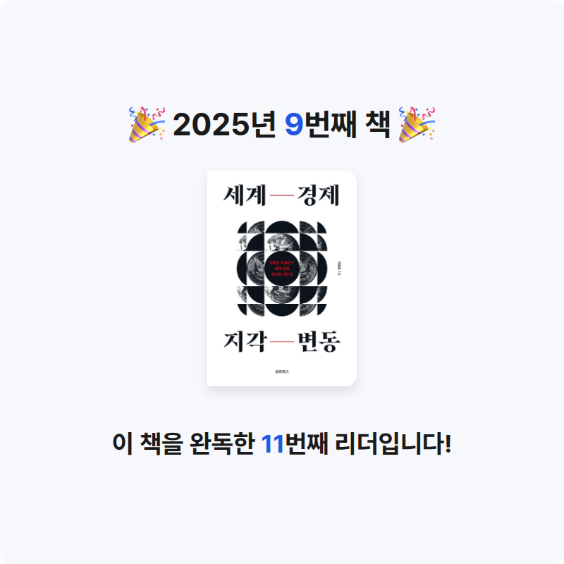 장윤경님의 세계 경제 지각 변동 게시물 이미지