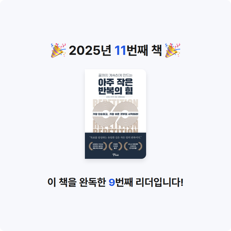 장윤경님의 아주 작은 반복의 힘 게시물 이미지