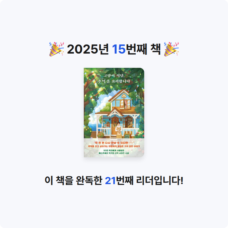 혜성님의 고양이 식당, 추억을 요리합니다 게시물 이미지