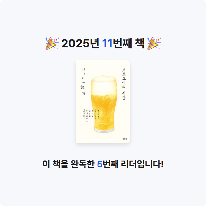 정명호님의 호로요이의 시간 게시물 이미지