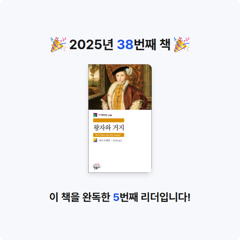 이혜림님의 왕자와 거지 게시물 이미지