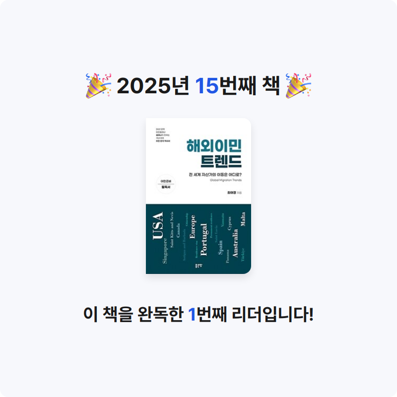 최종우님의 해외이민 트렌드 게시물 이미지