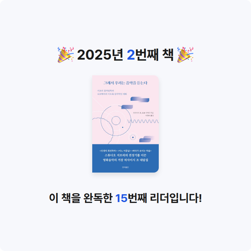 김광현님의 그래서 우리는 음악을 듣는다 게시물 이미지