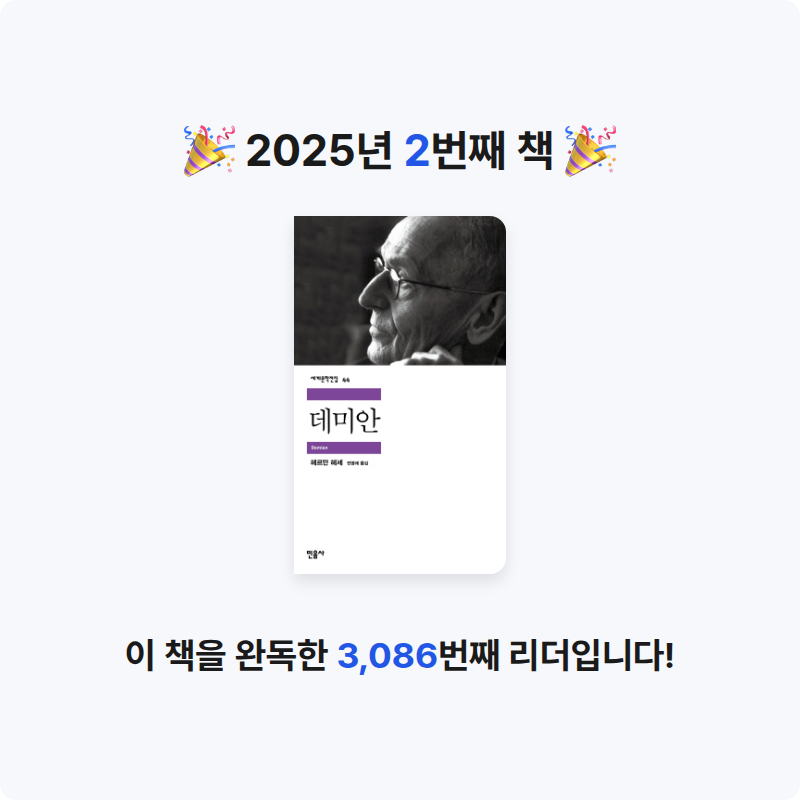 김광현님의 데미안 게시물 이미지