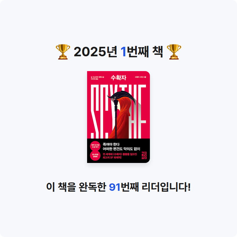 루시엔카님의 수확자 Scythe 게시물 이미지