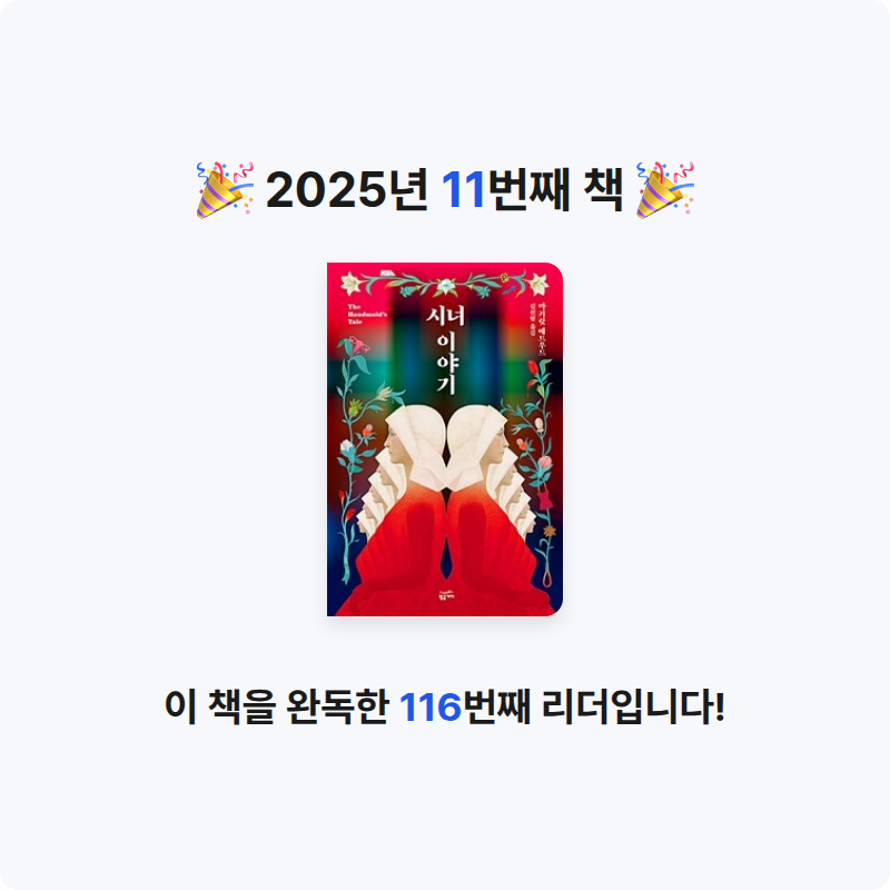 루시엔카님의 시녀 이야기 게시물 이미지