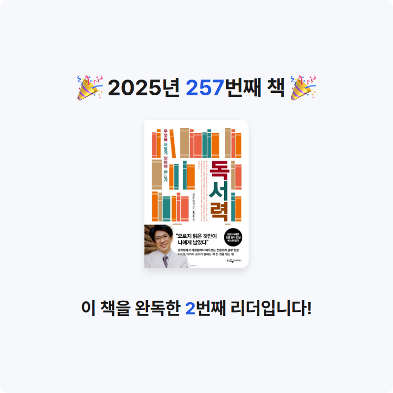 달책빵님의 독서력 게시물 이미지