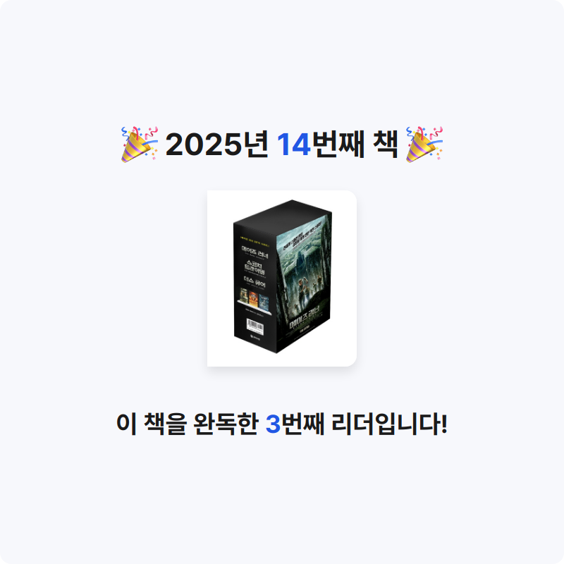 루시엔카님의 메이즈 러너 세트 게시물 이미지