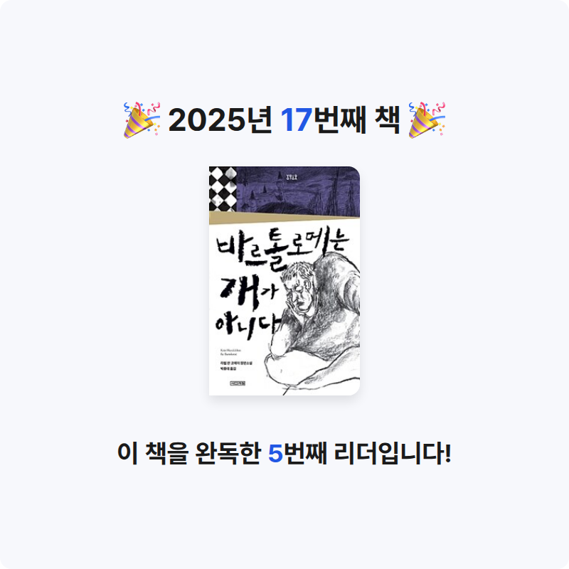 루시엔카님의 바르톨로메는 개가 아니다 게시물 이미지