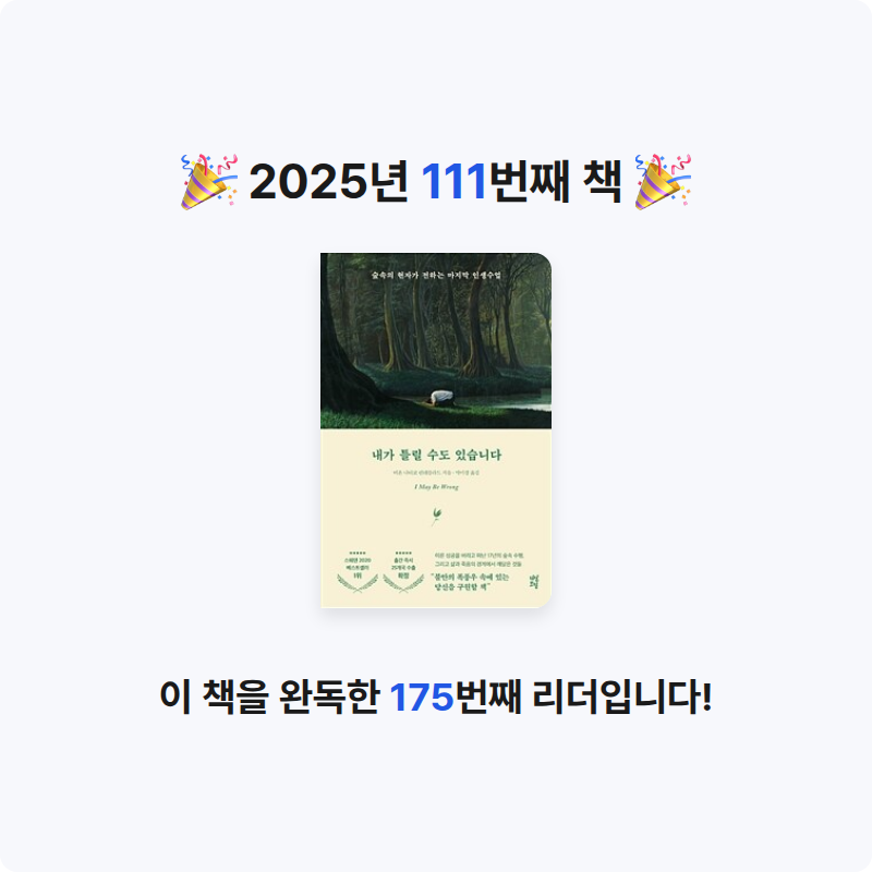 ㅇㅇ님의 내가 틀릴 수도 있습니다 게시물 이미지