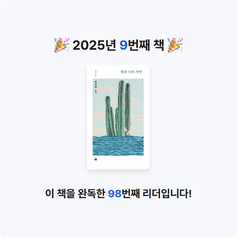 yㅇㅇn님의 랑과 나의 사막 게시물 이미지