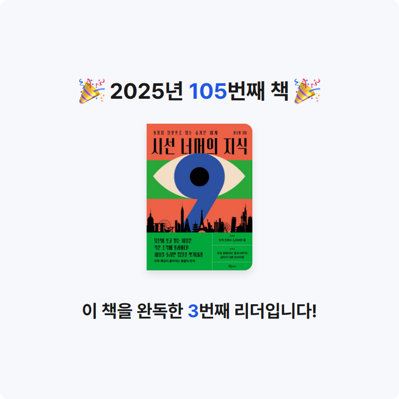 큰목소리님의 시선 너머의 지식 게시물 이미지