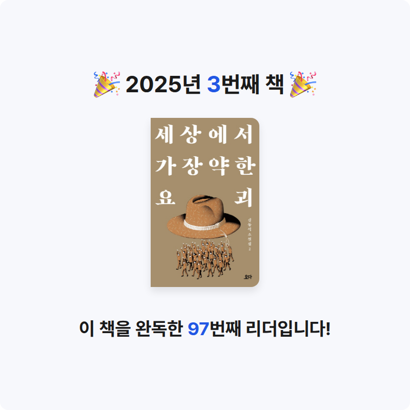 20224 박지호님의 세상에서 가장 약한 요괴 게시물 이미지