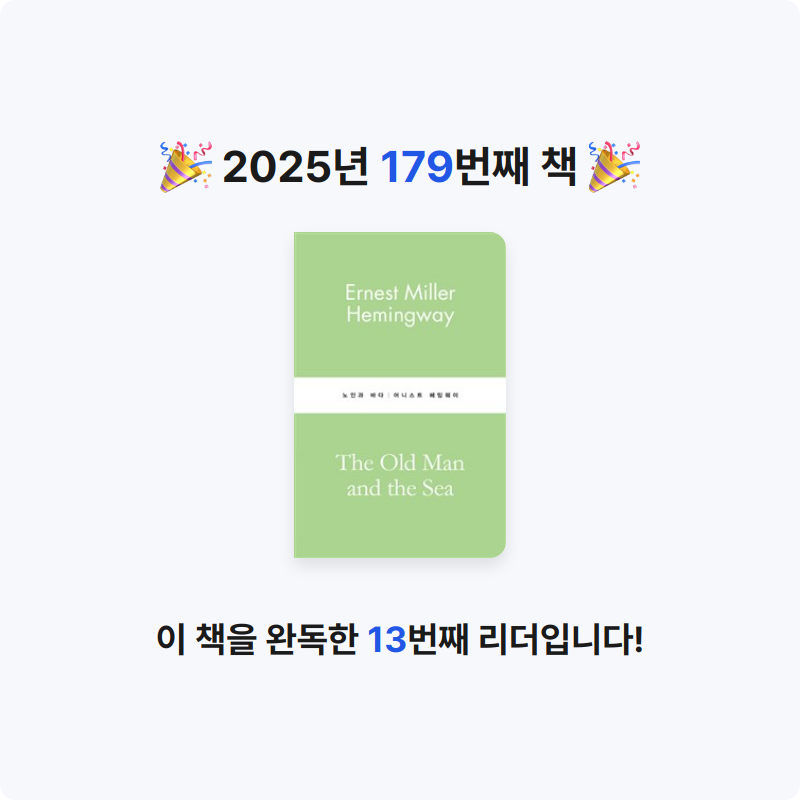 민지님의 노인과 바다 게시물 이미지