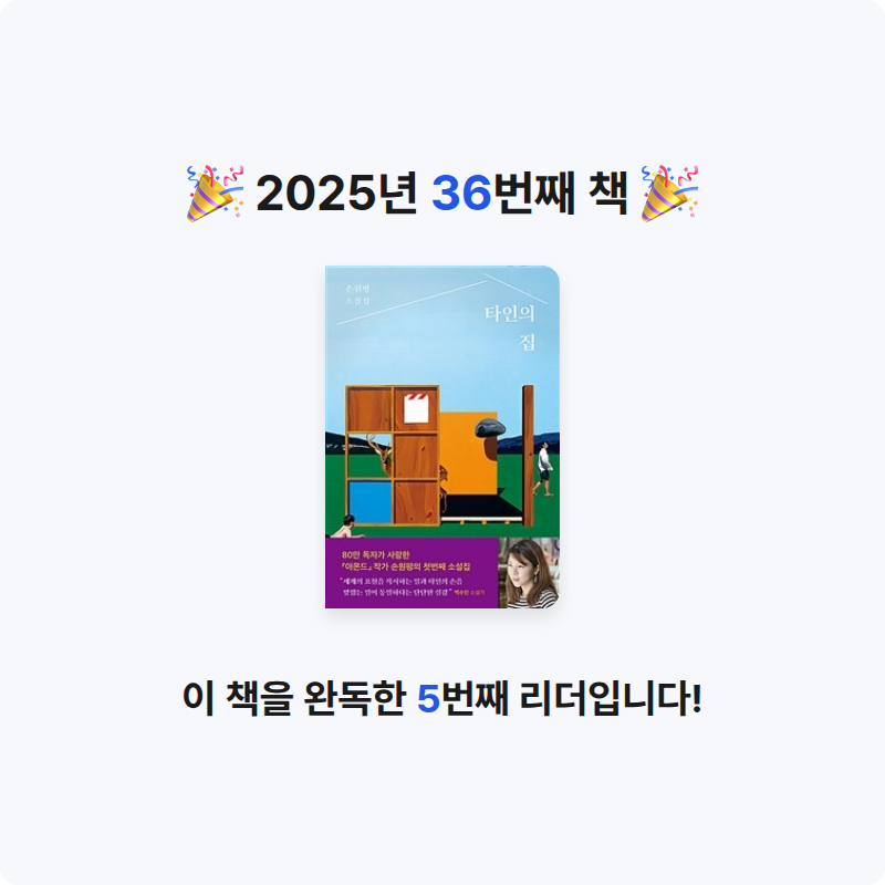 조일영(재형&서영맘)님의 타인의 집 게시물 이미지